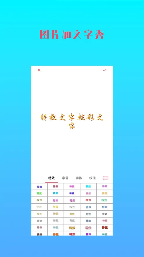 图片加文字秀app v3.8.8安卓版