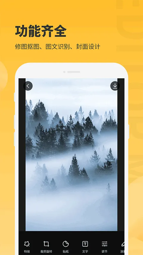 图片编辑大师app v1.3.5官方版