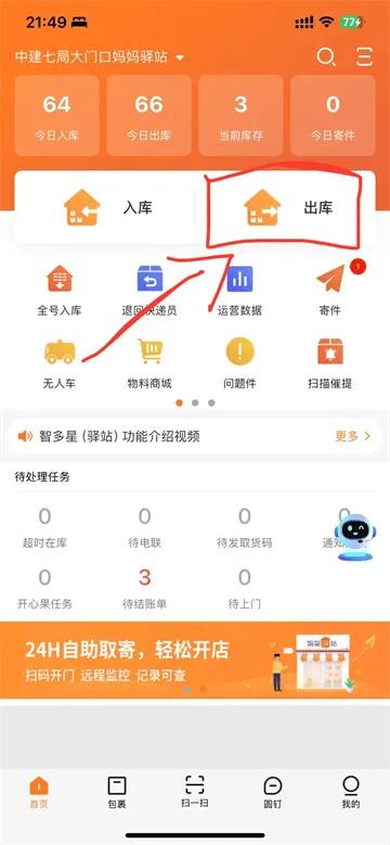 圆通快递妈妈驿站app 圆通快递妈妈驿站app