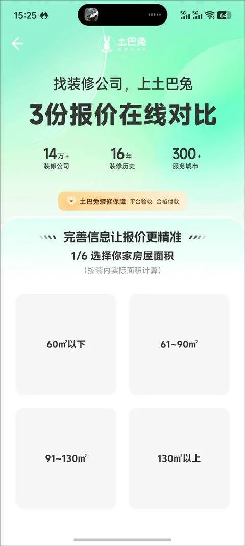 土巴兔3D装修设计app v1.4.1安卓版