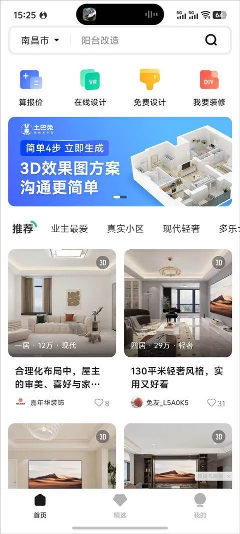 土巴兔3D装修设计app v1.4.1安卓版