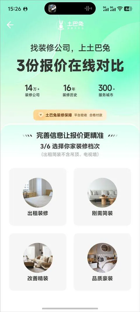 土巴兔3D装修设计app v1.4.1安卓版