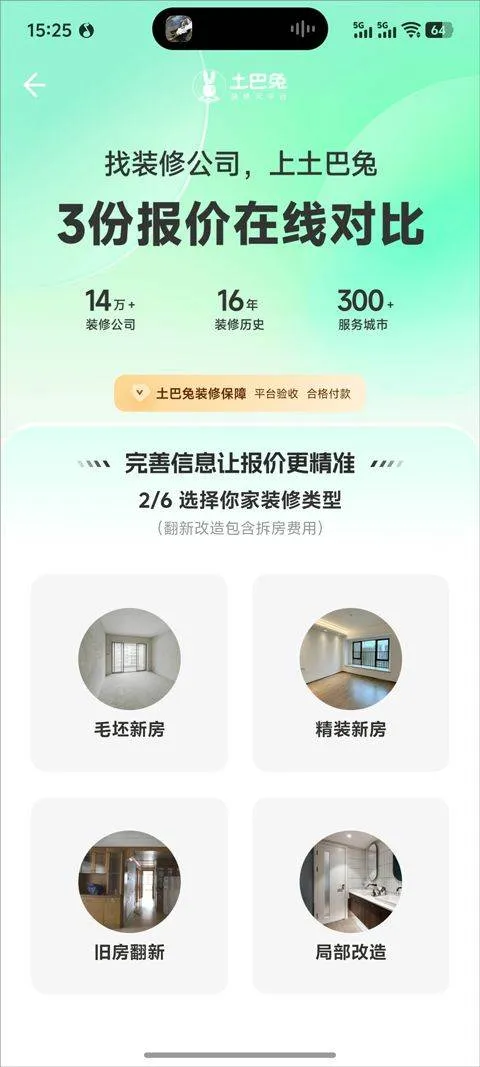 土巴兔3D装修设计app v1.4.1安卓版