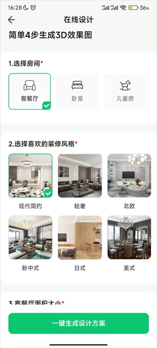 土巴兔3D装修设计app v1.4.1安卓版