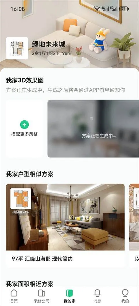 土巴兔app v11.17.11安卓版
