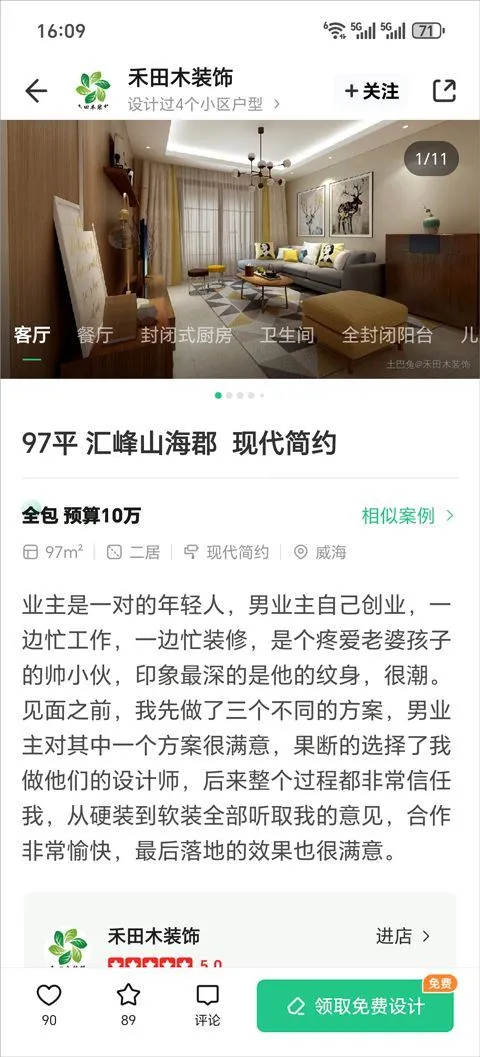 土巴兔app v11.17.11安卓版