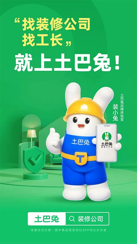 土巴兔app v11.17.11安卓版