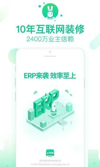 土巴兔商家app v4.91.4手机版