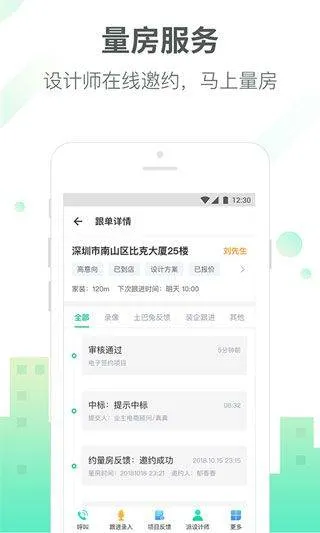 土巴兔商家app v4.91.4手机版