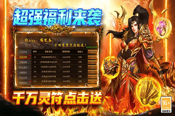 圣戒信条手游 v10.0.03安卓版