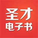 圣才电子书官方版 v6.7.3安卓版