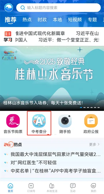 在桂林app客户端下载 在桂林app客户端下载