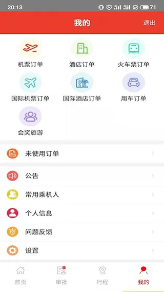 在路上商旅app v4.5.5安卓版