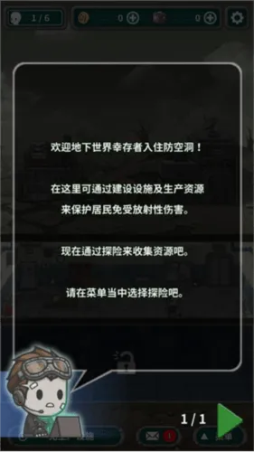 地下庇护所中文版下载(地下世界) v1.9.3 最新版 地下庇护所中文版下载(地下世界) v1.9.3 最新版