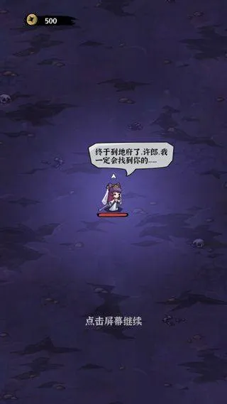 地府传说 v1.1.1安卓版
