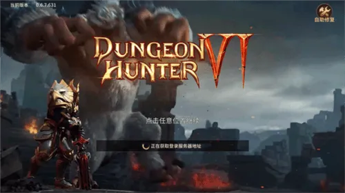 地牢猎手6官方下载(Dungeon Hunter 6)v0.8.6 最新版 地牢猎手6官方下载(Dungeon Hunter 6)v0.8.6 最新版
