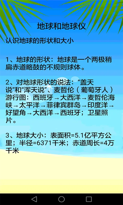 地理知识大全软件 v3.7.1 安卓版