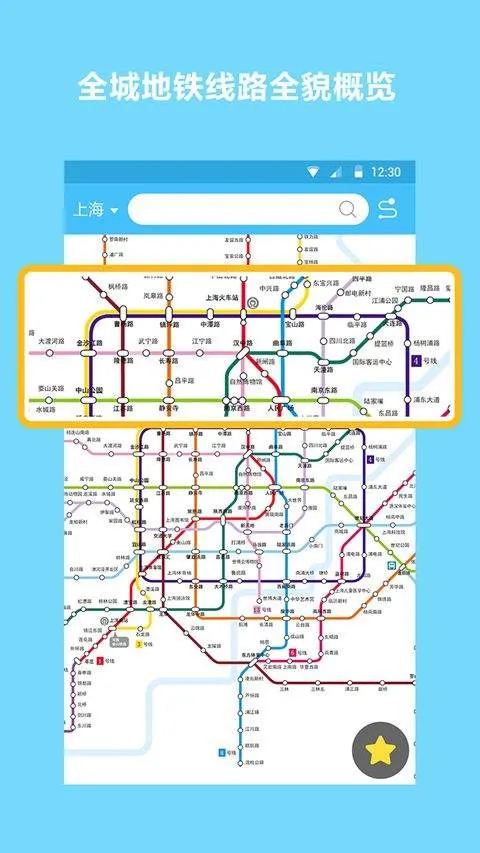 地铁线路查询软件 v1.1.7安卓版