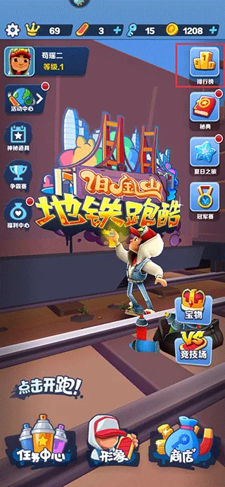 地铁跑酷国际服2026年最新版 v3.56.0安卓版