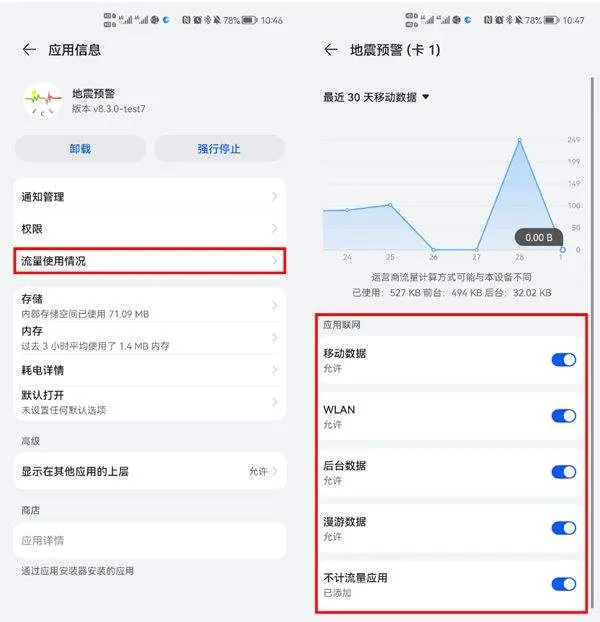 地震预警app官方版 v11.3.4安卓版