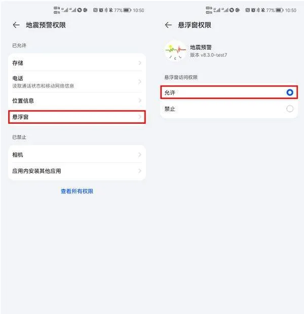 地震预警app官方版 v11.3.4安卓版