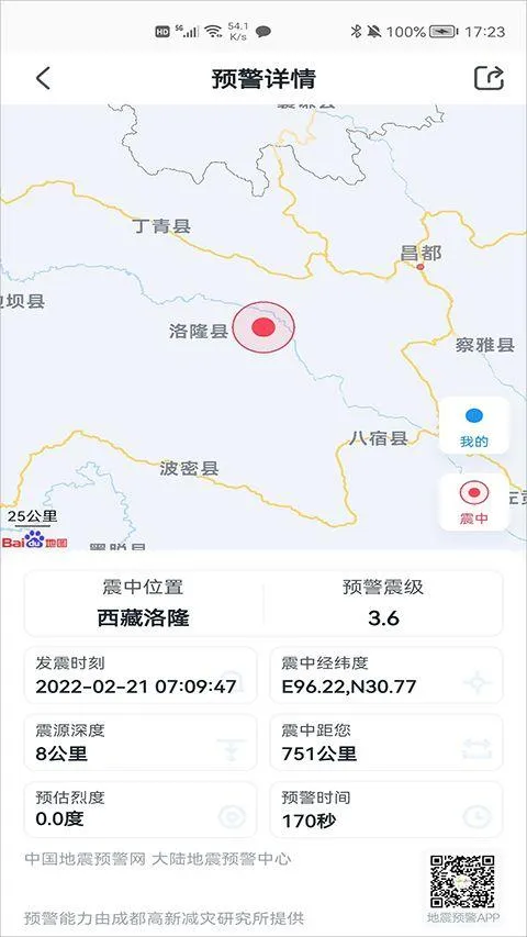 地震预警app官方版 v11.3.4安卓版