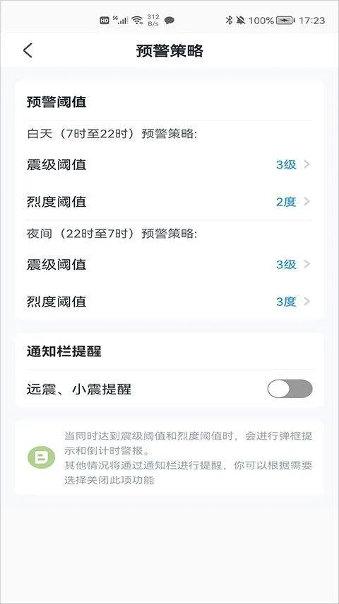 地震预警app官方版 v11.3.4安卓版