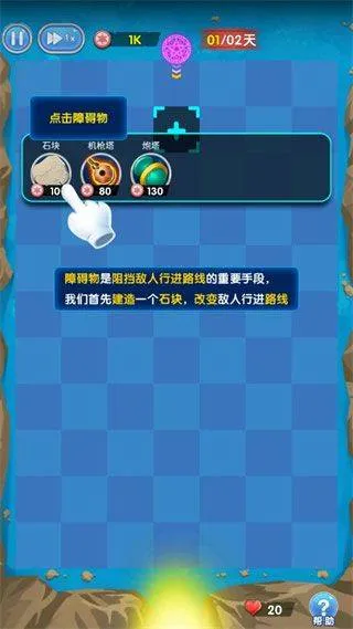 坚守阵地塔防游戏 v1.0安卓版
