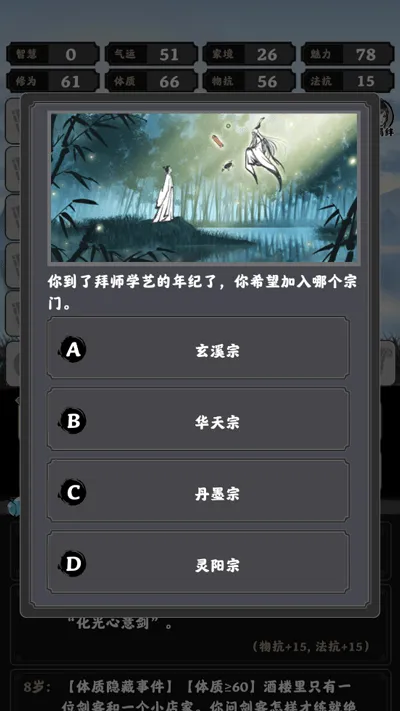 坚持到底修仙游戏 v1.1010.21安卓版