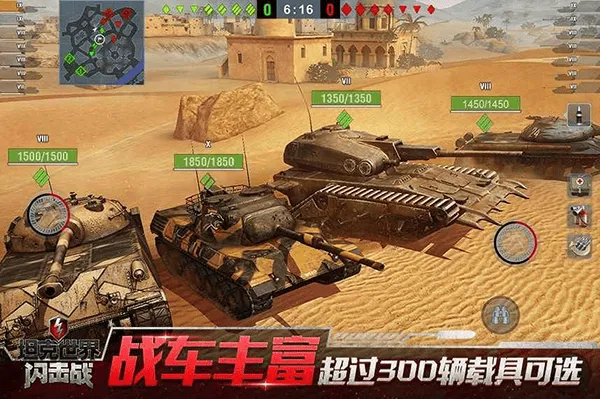 坦克世界闪击战2026最新版 v11.16.0.58安卓版