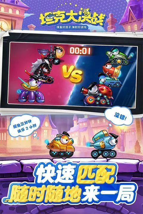 坦克大决战官方版 v1.9508安卓版