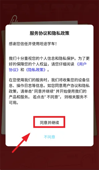 坦途学车学员端app下载 坦途学车学员端app下载