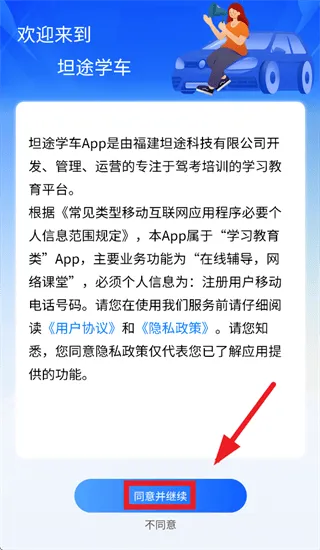 坦途学车学员端app下载 坦途学车学员端app下载