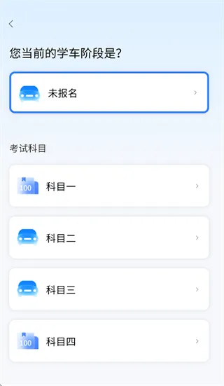 坦途学车学员端app下载 坦途学车学员端app下载