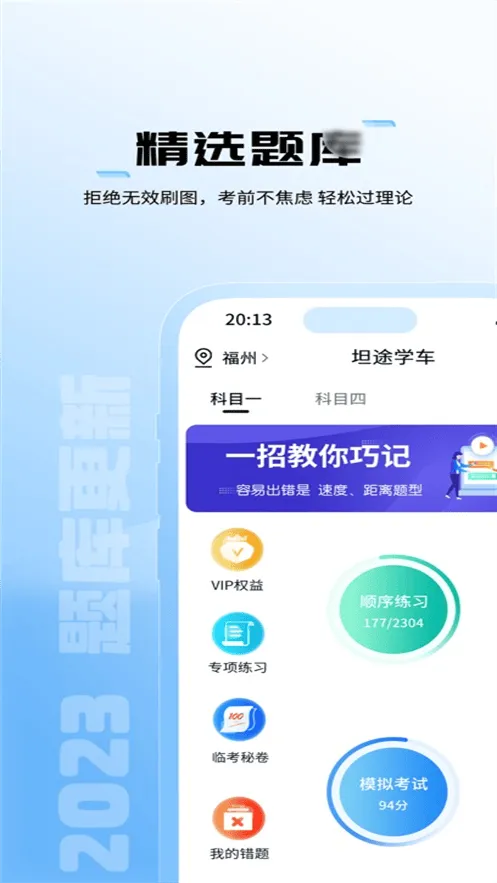 坦途学车学员端app下载 v1.4.2.5 最新版