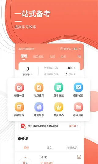 城乡规划师准题库app v5.40安卓版