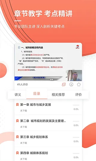 城乡规划师准题库app v5.40安卓版