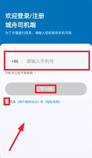 城舟司机端下载 城舟司机端下载