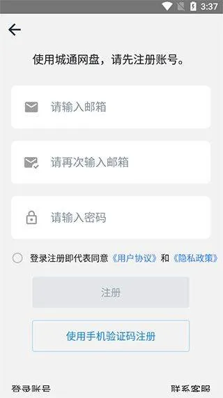 城通网盘手机版 v5.1.6安卓版