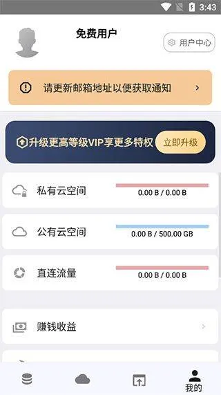 城通网盘手机版 v5.1.6安卓版