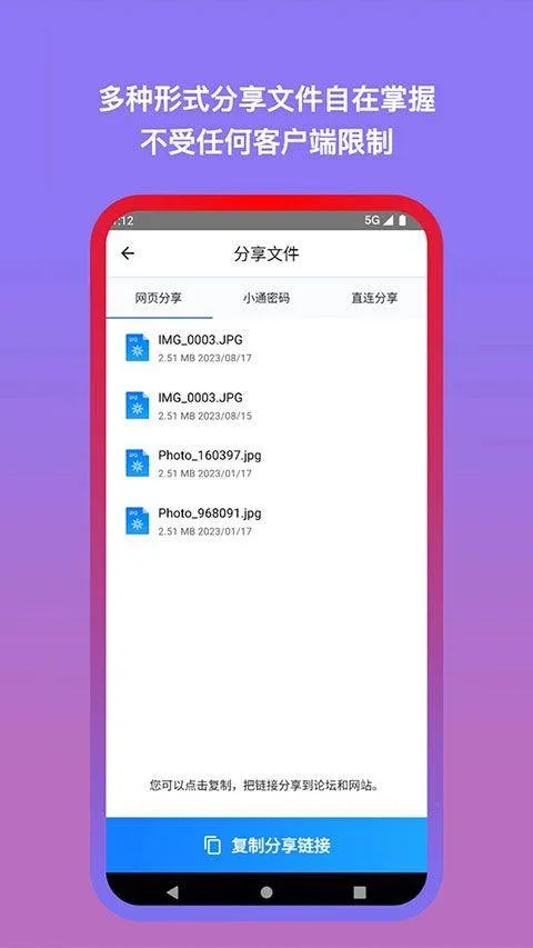 城通网盘手机版 v5.1.6安卓版