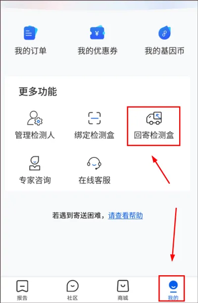 基因宝app v7.4.8安卓版
