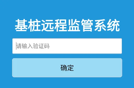 基桩监管app官方下载安装最新版 基桩监管app官方下载安装最新版