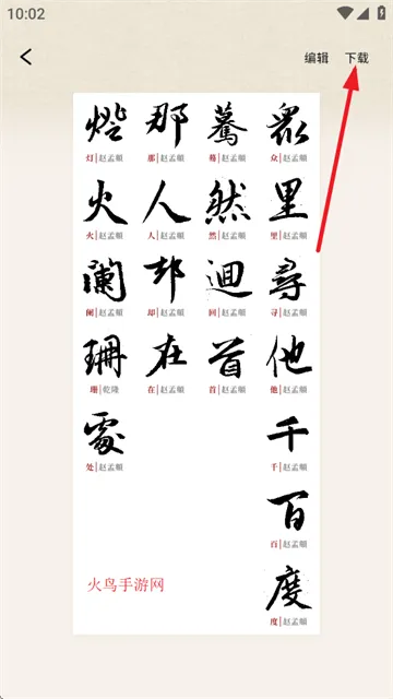 墨秀书法app 墨秀书法app