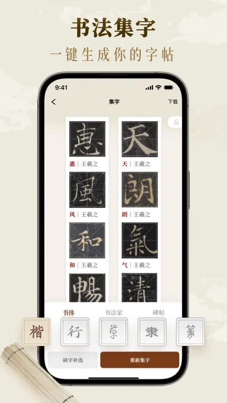 墨秀书法app v1.2.5 最新版