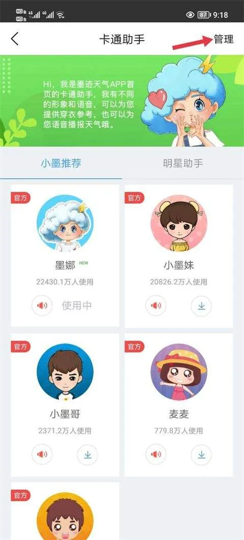 墨迹天气最新版 v9.0922.02安卓版