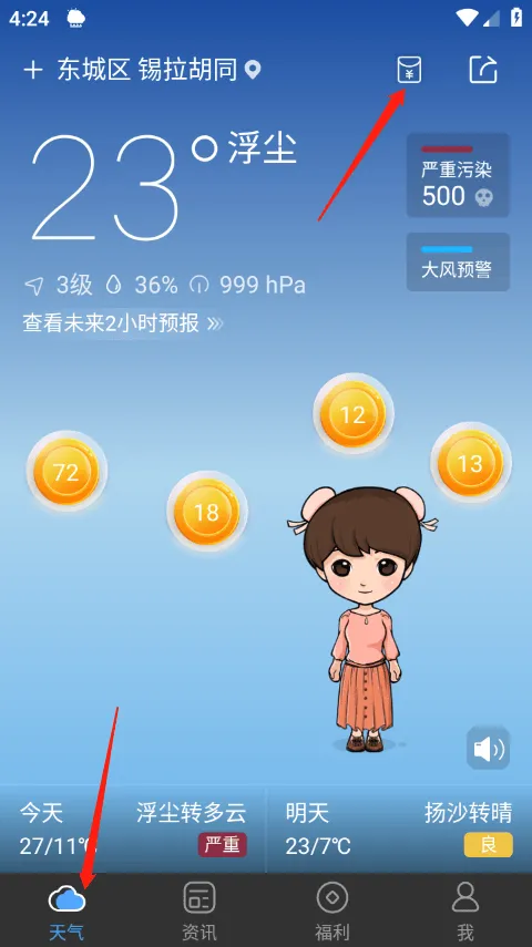 墨迹天气极速版 v8.0300.02安卓版