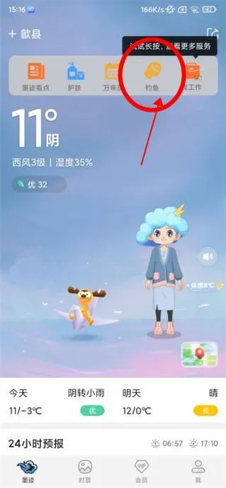 墨迹天气钓鱼版app 墨迹天气钓鱼版app