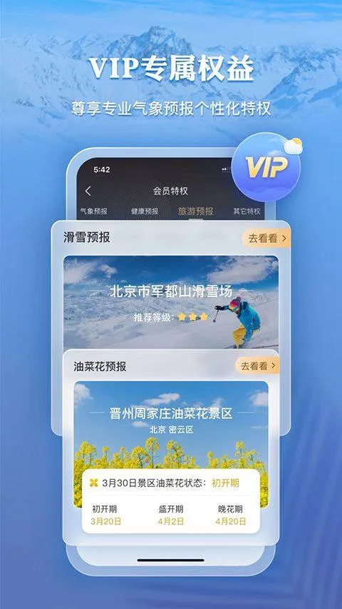墨迹天气钓鱼版 v9.0928.02安卓版