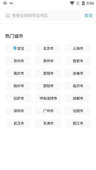 墨迹天气预报官方正版app v9.0924.02安卓版